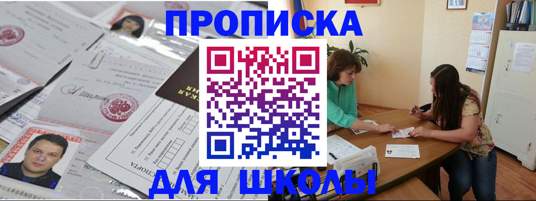 регистрация для школы в Боровичах