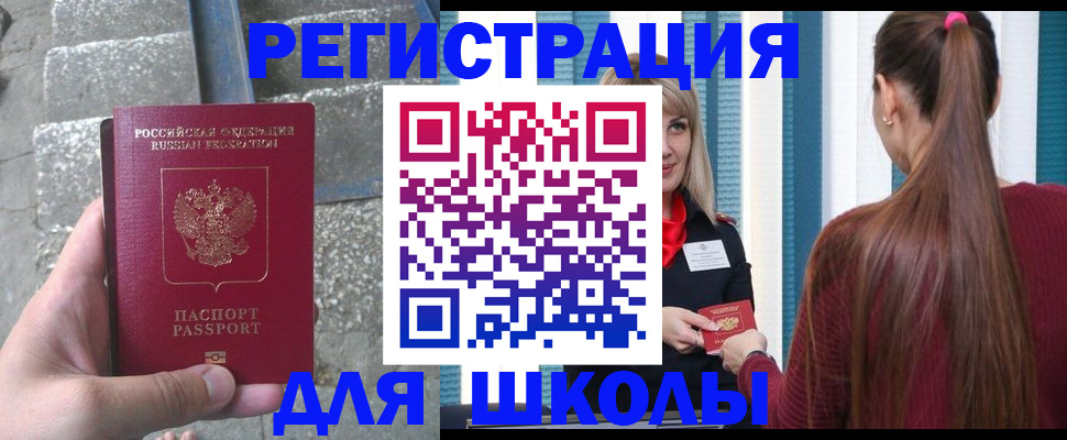 прописка для военкомата в Боровичах